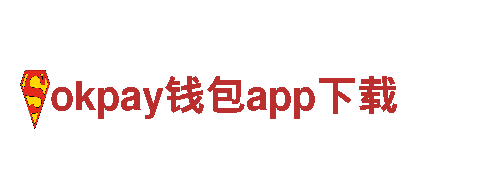 探索okpay钱包app下载，畅游奇迹之地！
